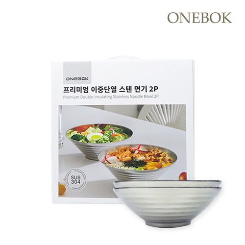 원복 프리미엄 이중단열 스텐면기 2P세트24cm 스덴면그릇 냉면기 스덴그릇 업소용