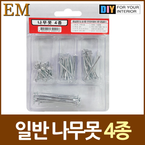 나무못 소형못 대못 4종 세트