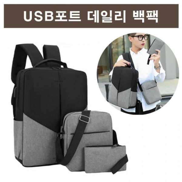 편리한 이동식 충전이 가능한 USB포트 백팩 남자백팩 여자백팩 출장용가방 뒤로매는 가방