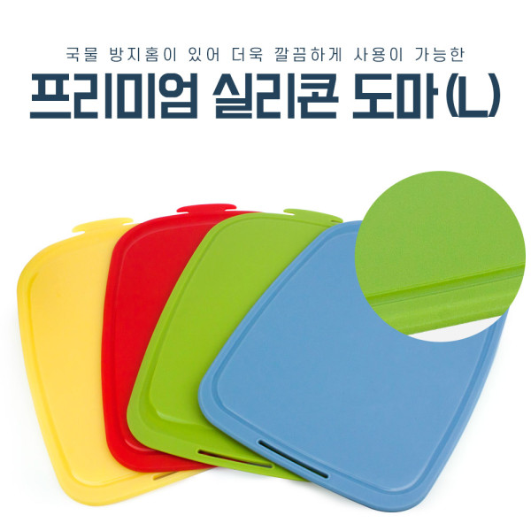 실리콘도마 넉넉한 사이즈 대형 살균도마