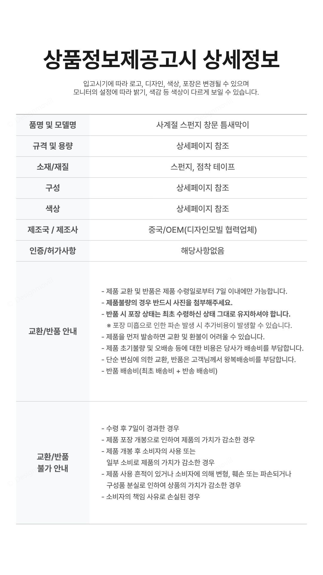 문풍지 접착식 스펀지 틈새막이 창문 우풍 방음 차단 1.5cm 4m 접착식_스펀지_문풍지_15mm_4M 1.5x200x1cm 상세정보고시