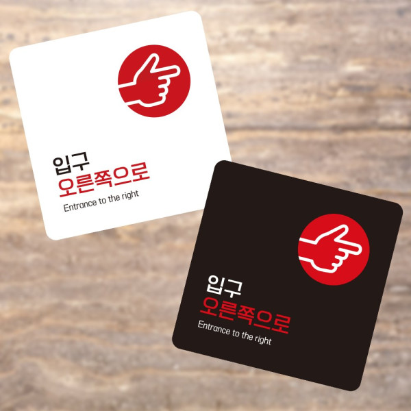 입구 오른쪽으로2 부착형 사각 소형안내판 13x13cm 화이트