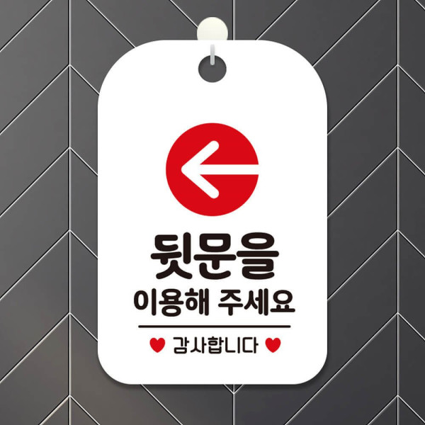 뒷문을이용 감사 화살표 사각안내판 알림판 화이트 디자인문패