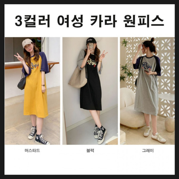 나그랑 배색 투톤 원피스 반팔원피스 여름 여자원피스 루즈핏 여성 등원룩 빅사이즈