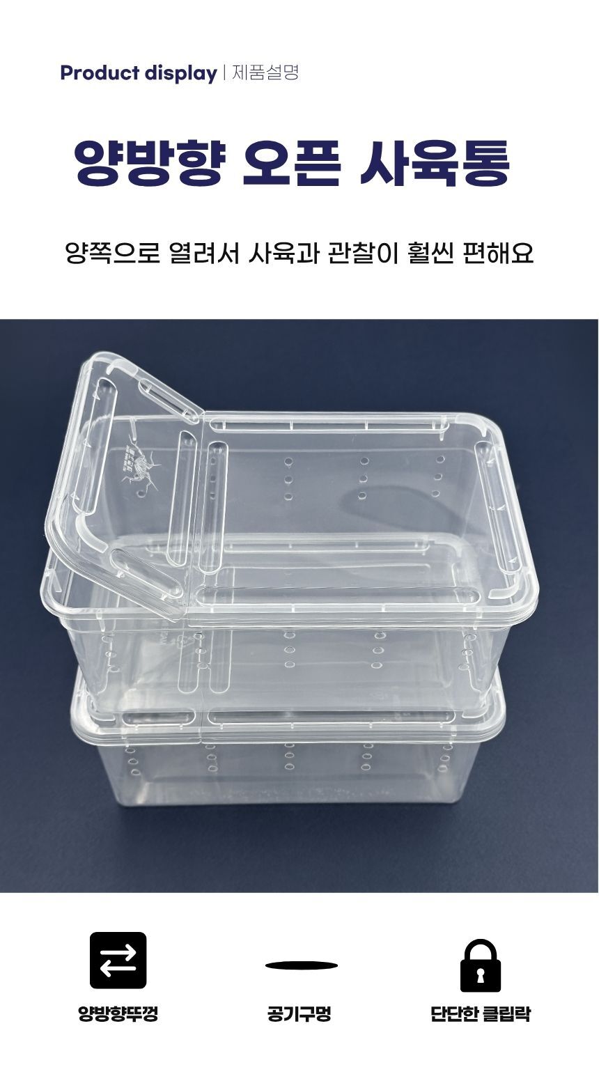 곤충 사육통 투명 플라스틱 재질 측면 모습