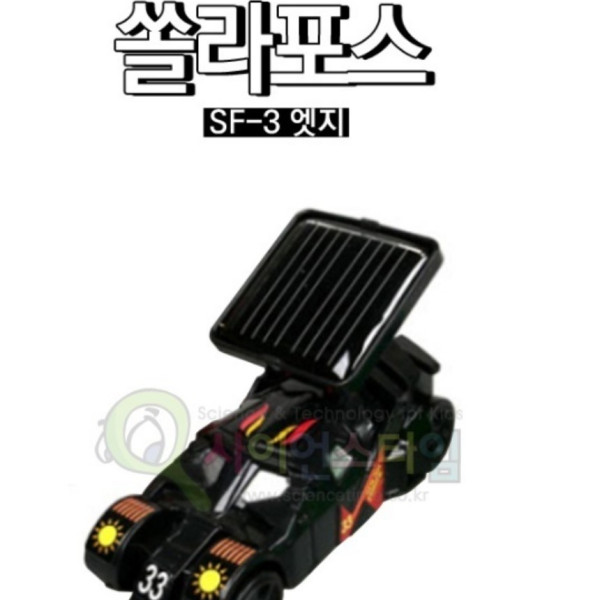 미니 태양광 전기자동차 쏠라포스 SF-3 엣지 만들기