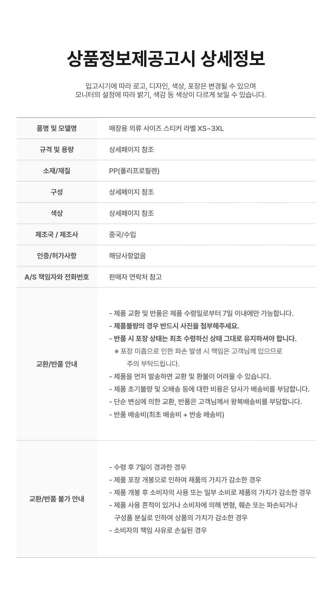 의류용 사이즈 스티커 롤 제품 전체 구성 이미지