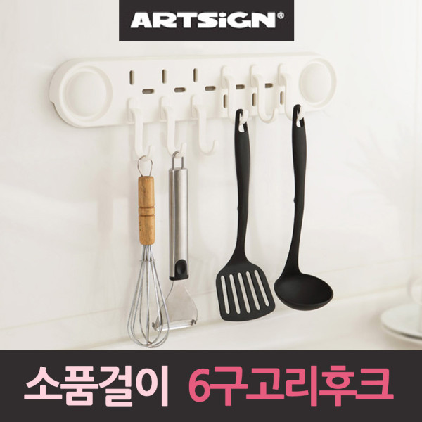 포인트 고리후크 6구 주방용품 소품걸이 백색