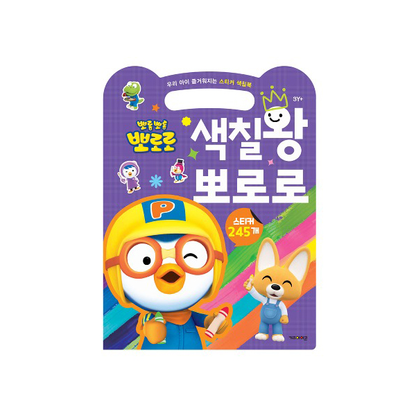 6000색칠왕뽀로로스티커북