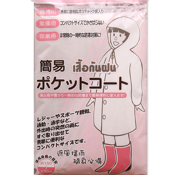 일회용우의/일회용우비/휴대용우의
