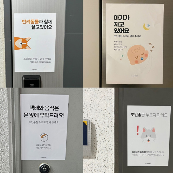 초인종 현관 노크 스티커 자석 벨 금지 9종 현관문 붙이는 강력 마그네틱 문 안내판