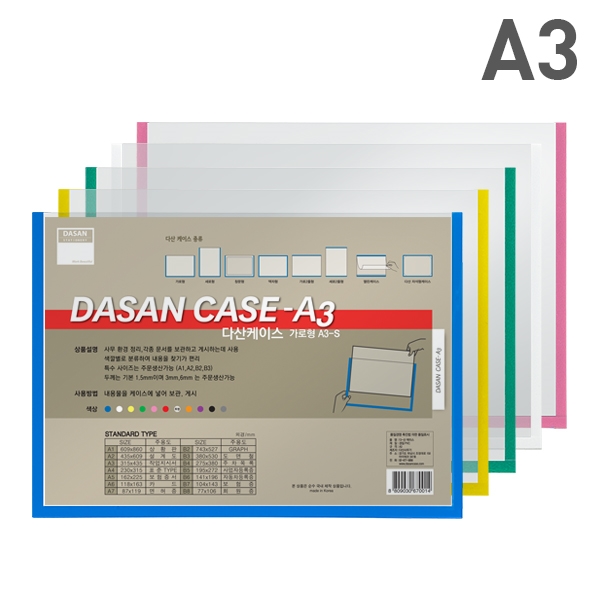 다산)다산케이스(PVC/A3/청색)