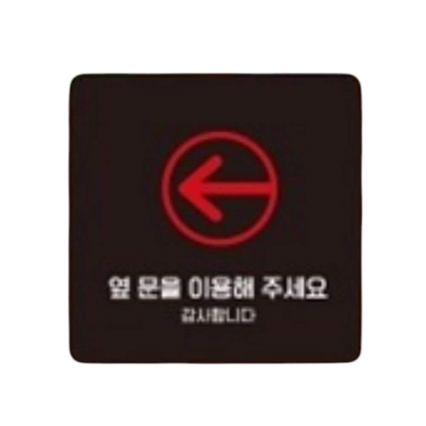 옆문을이용 좌측3 부착형 사각 소형안내판 13x13cm 화이트