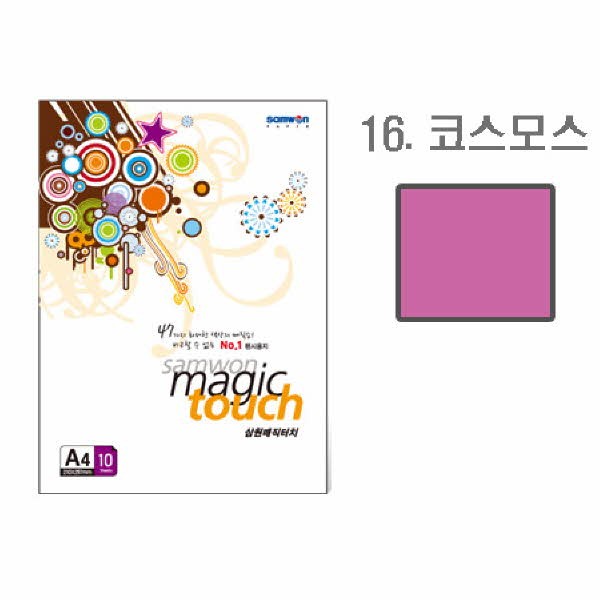 삼원 매직터치A4 16(코스모스색 A4 10매)