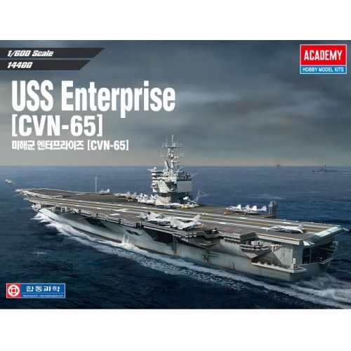 600sc 미해군 항공모함 CVN65 엔터프라이즈