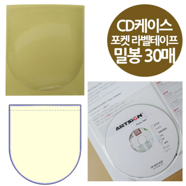 밀봉형 포켓 라벨테이프 CD케이스 30매