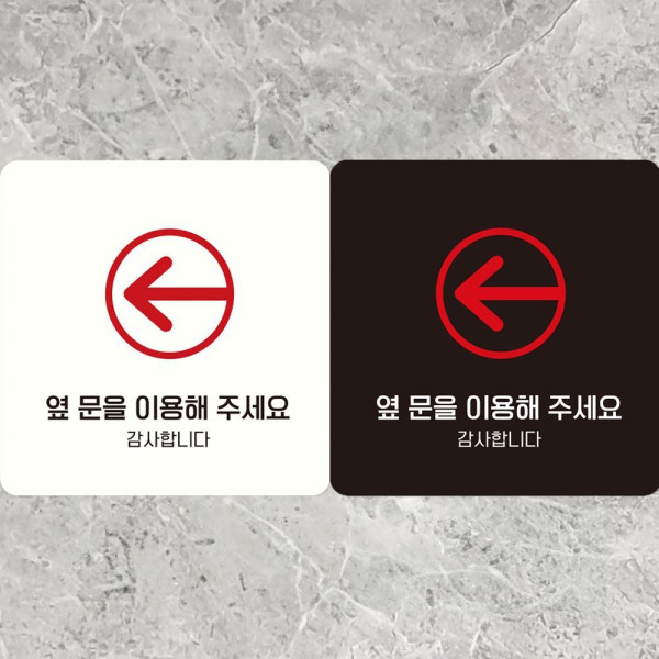 옆문을이용해 왼쪽3 부착형 정사각안내판 18x18cm 블랙