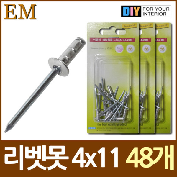 알미늄 블라인드 리벳못 4x11 약45개 DIY철물