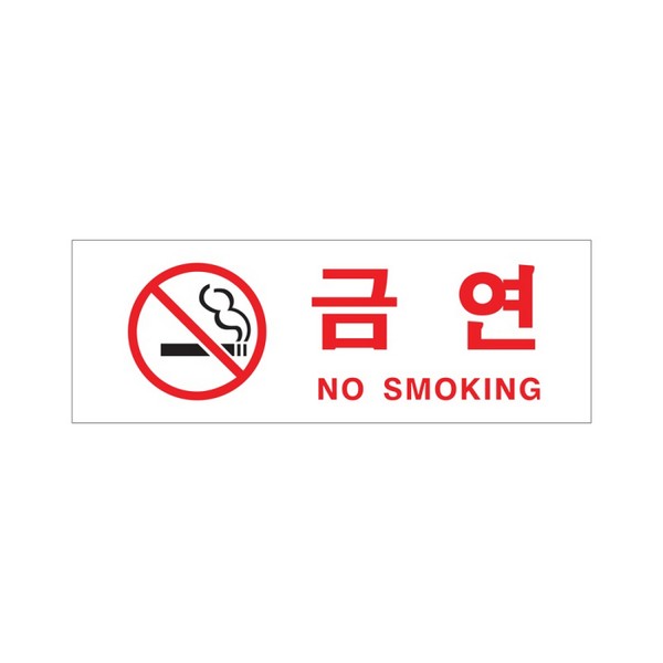아트사인 금연 NO SMOKING 0111 270x95x2