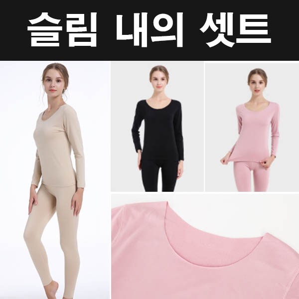 여자 슬림한 내복 셋트 겨울내의 상하의 여성내복 여성겨울내복 라운드넥 내복셋트