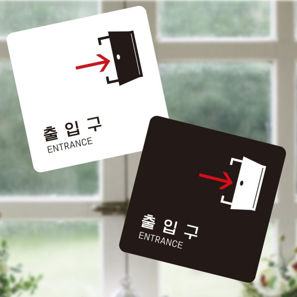 출입구 오른쪽2 부착형 정사각 소형안내판 13x13cm 디자인문패