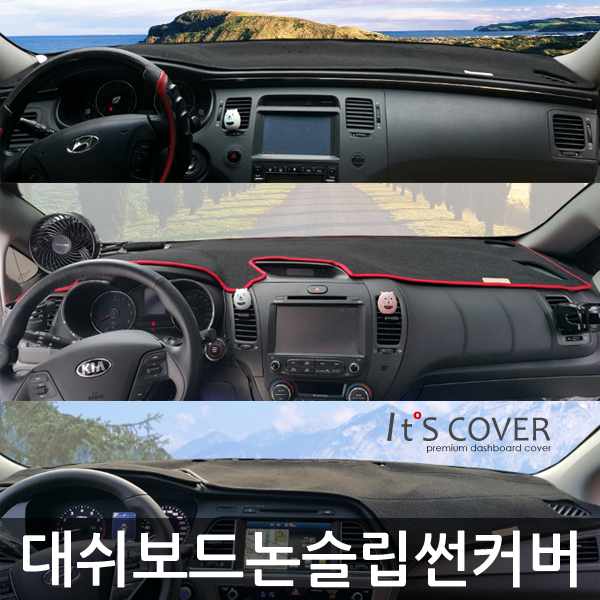 잇츠커버 대쉬보드 논슬립 썬커버