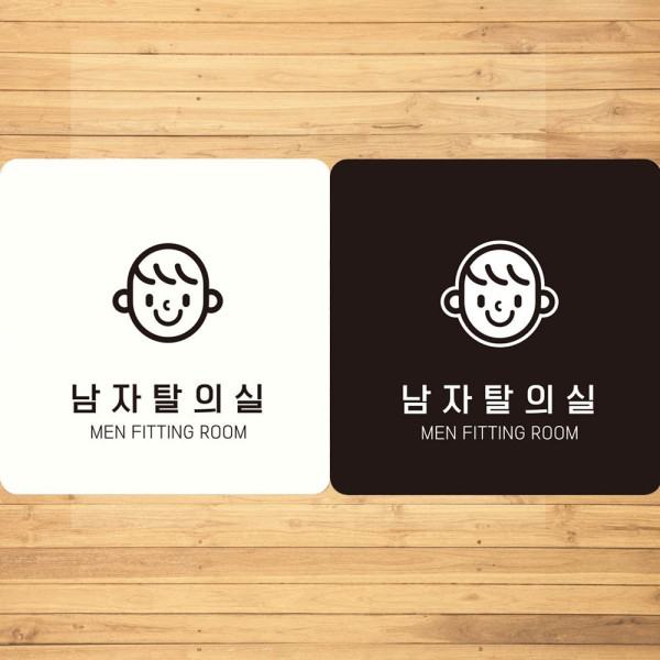 남자탈의실 MEN1 부착형 정사각안내판 18x18cm 화이트