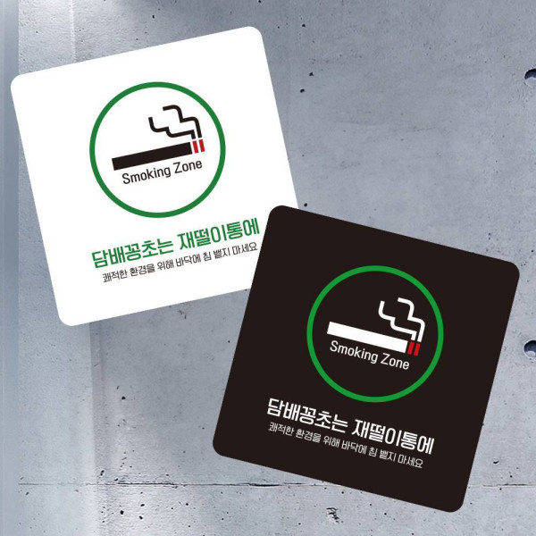 꽁초는재떨이통에4 부착형 사각 소형안내판 13x13cm 디자인문패
