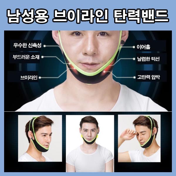 남성용 투턱밴드 투컬러 옆선밴드 남자브이라인 얼굴업 페이스리프팅 쳐진살 얼굴밴드 리프팅업