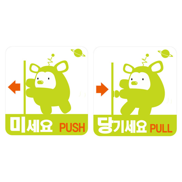 캐릭터 도어사인 미세요 당기세요 아크릴표지판 65x70