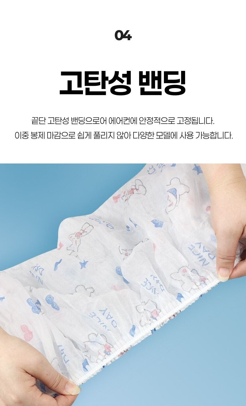 부직포 에어컨 먼지방지 커버 장착 방법