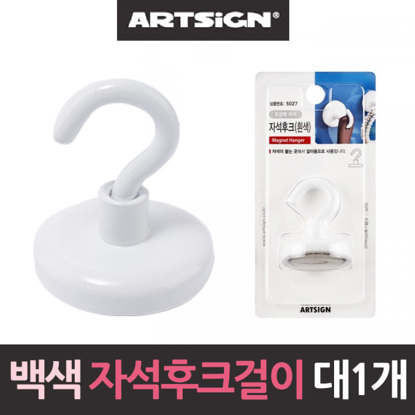 백색 초강력 네오디움 자석후크 대형36mm1개 행거