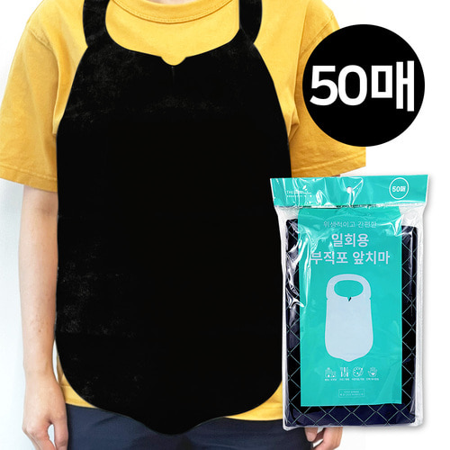 일회용 부직포앞치마 50매 블랙 1회용 손님용 업소용 음식점