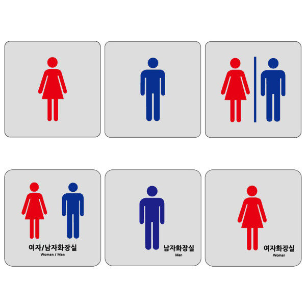 아크릴표지판 남녀 공용 화장실 안내판 120x120mm