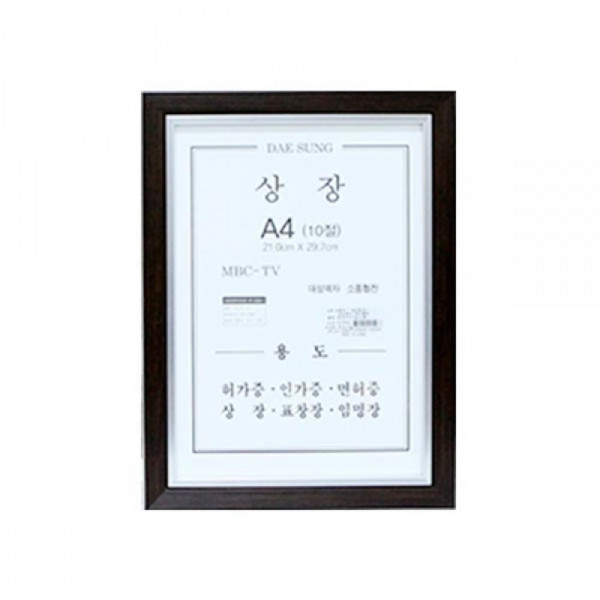 A4 상장액자 10절 21x29.7cm 벽걸이액자 인테리어액자
