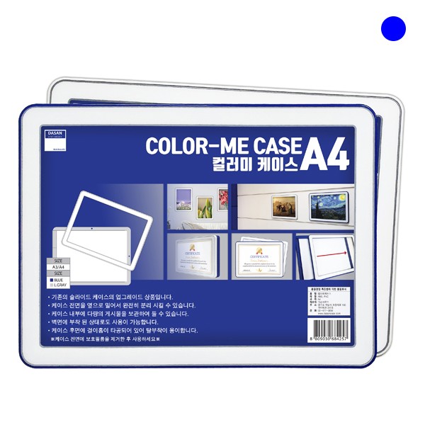 다산 컬러미케이스 A4 청색