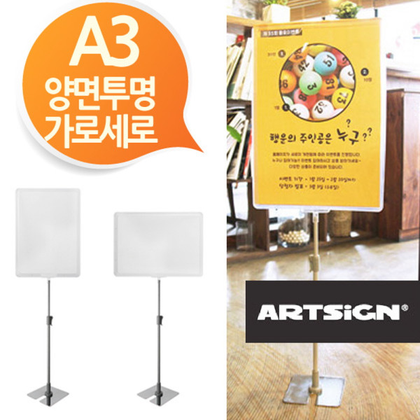 가로세로겸용 양면투명 A3 POP스탠드