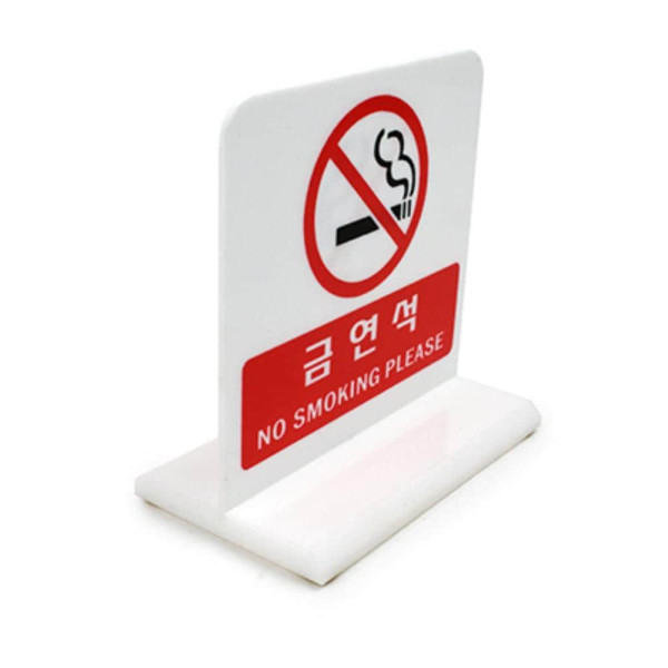 양면용 금연석