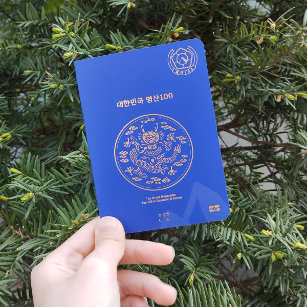 100대 명산 여권 등산 지도 (대한민국 백대 국립공원 도장 수첩 산악회 기념품)