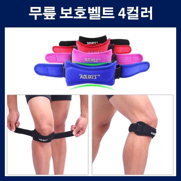 무릎보호벨트 아대 서포트 다리 지지대 압박 안전밴딩 스포츠아대 용품 남여공용 스포츠용품