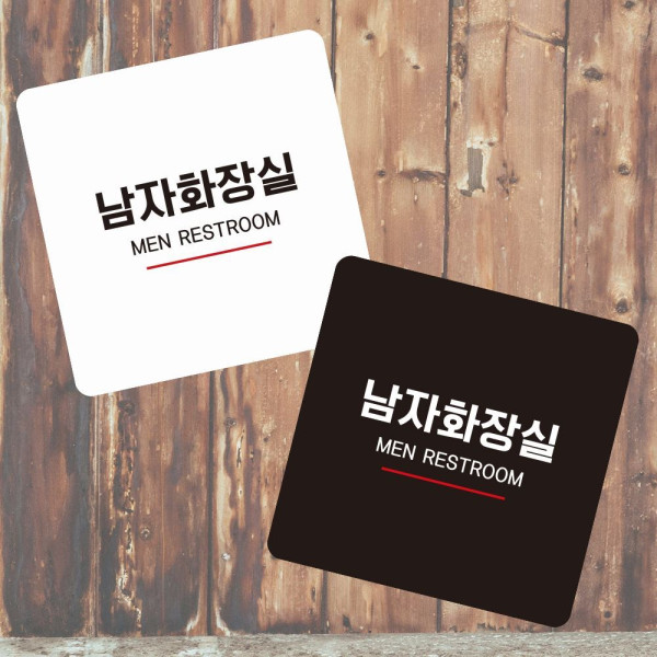 남자화장실2 부착형 정사각 소형안내판 13x13cm 디자인문패