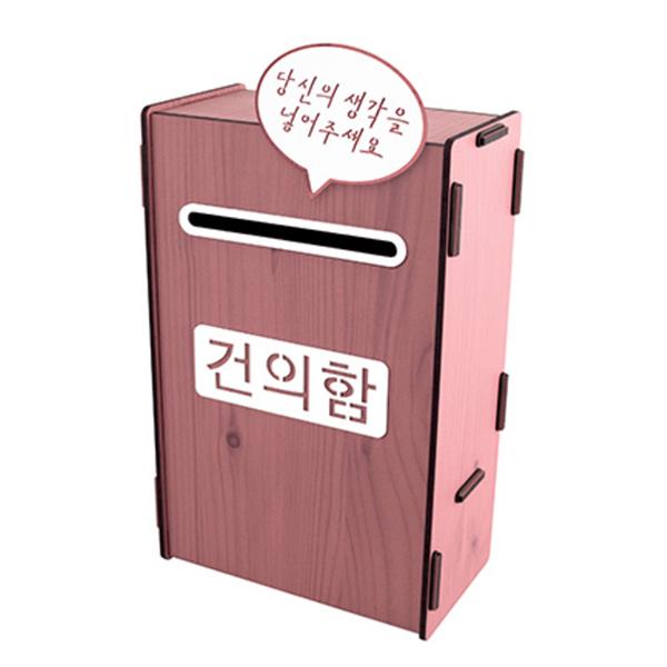 아트사인 건의함 우드 분홍 0716 150x86x236