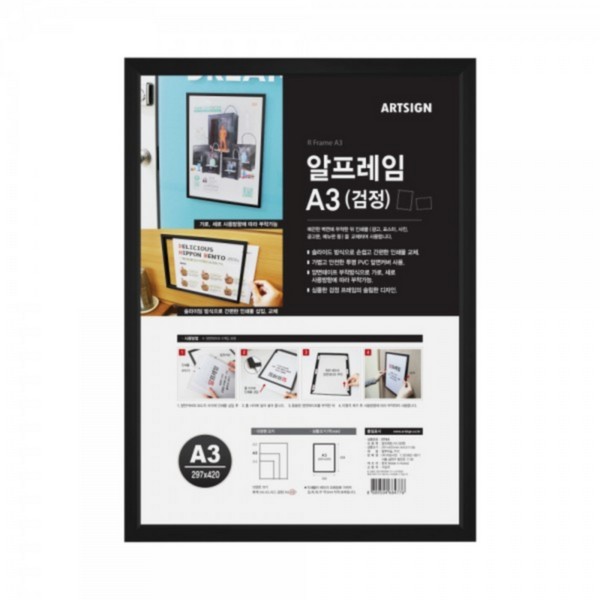 알프레임A3 검정 0744 297X420