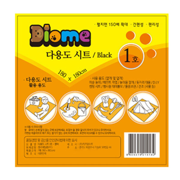 키즈맘아트 미술놀이 디오메 다용도 시트 1호 블랙