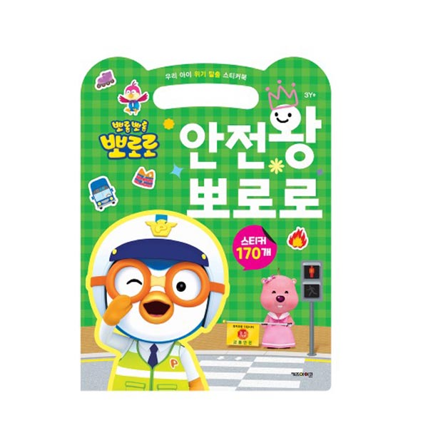 6000안전왕뽀로로스티커북