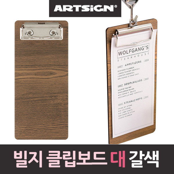 영수증꽂이 빌지 계산서 클립보드 갈색우드 200대