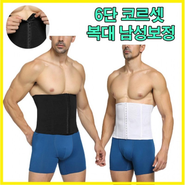 6단 코르셋거들 보정속옷 복대 티안나는 남성용 보정언더웨어 뱃살 옆구리 타파