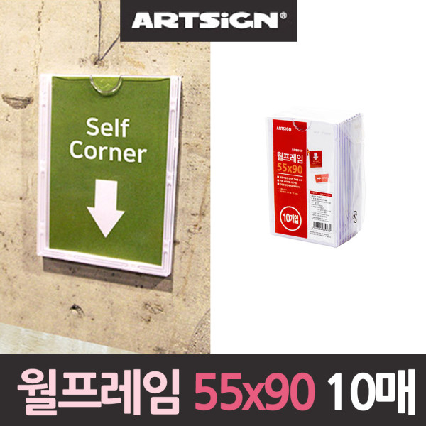 월프레임 아크릴게시판10매 55x90미니