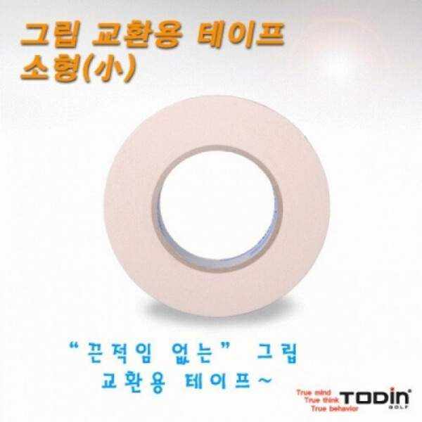 그립 테이프 소형
