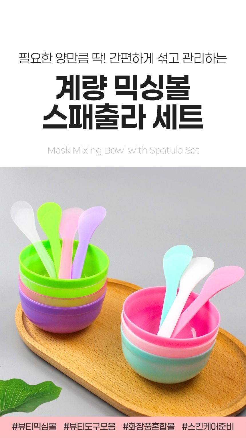 플라스틱 계량 및 혼합용 볼과 주걱 세트 - 전체 구성품 이미지